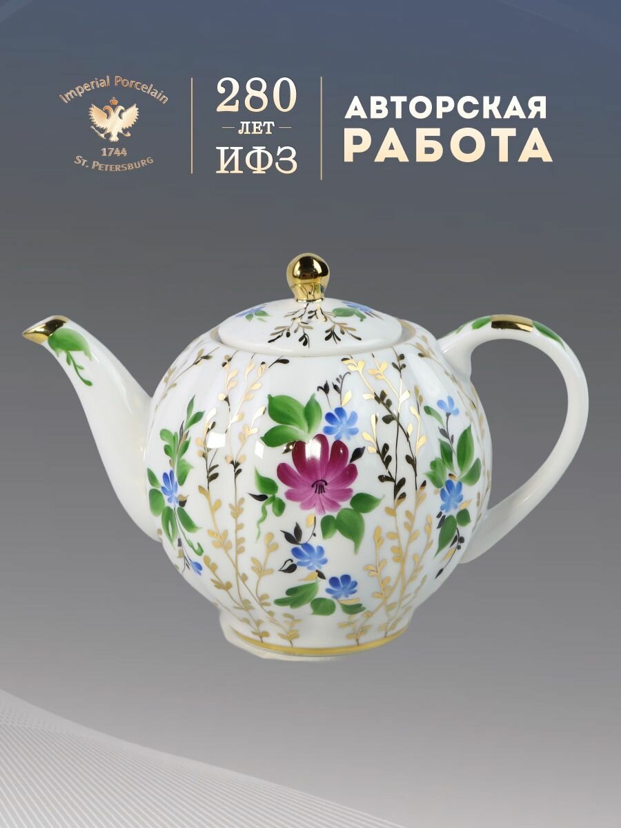 Чайник заварочный. Форма "Тюльпан", рисунок "Золотые травки". Твердый фарфор. 600 мл. Императорский фарфоровый завод ИФЗ ЛФЗ