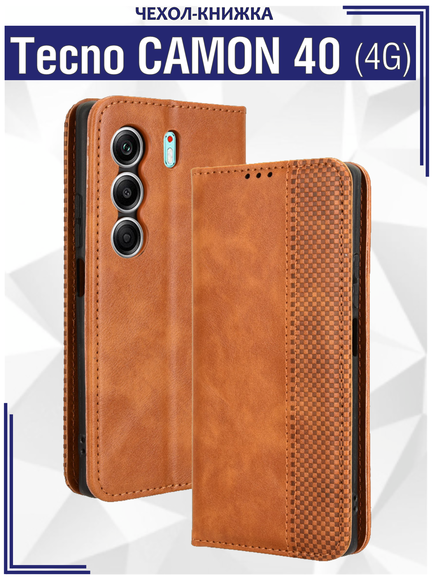 Чехол книжка для Tecno Camon 40 с магнитом и отделением под карты / Техно Камон 40 (коричневая)