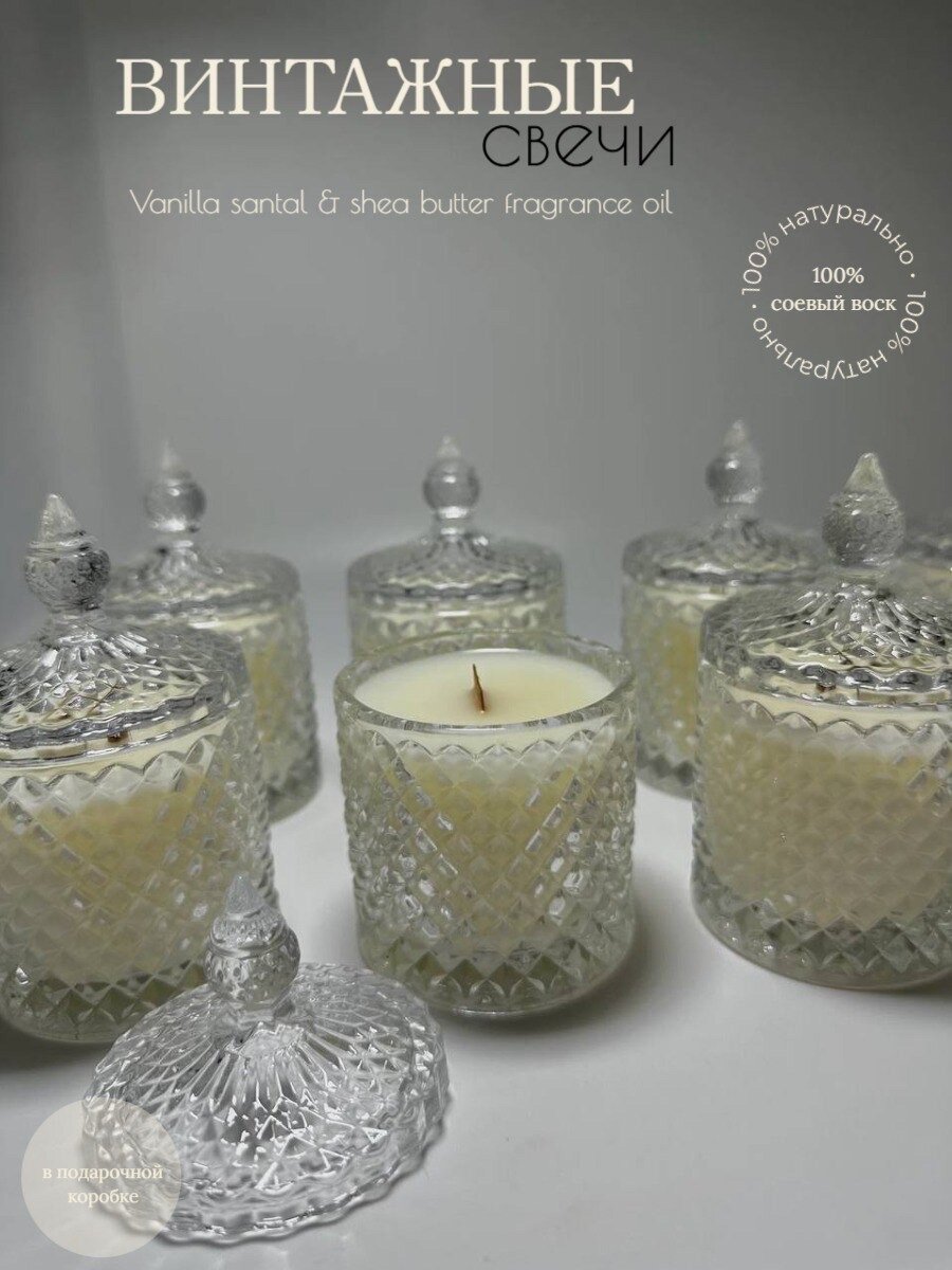 Ароматическая свеча HEDONISM CANDLES , в стеклянной форме, аромат "Ванильный сантал и масло Ши"