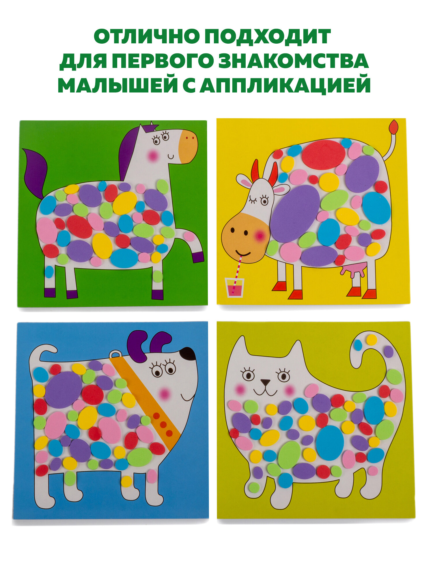 Набор для аппликации Дрофа-Медиа "Пятнышки",4 в 1, для детей от 3 лет — фото 1
