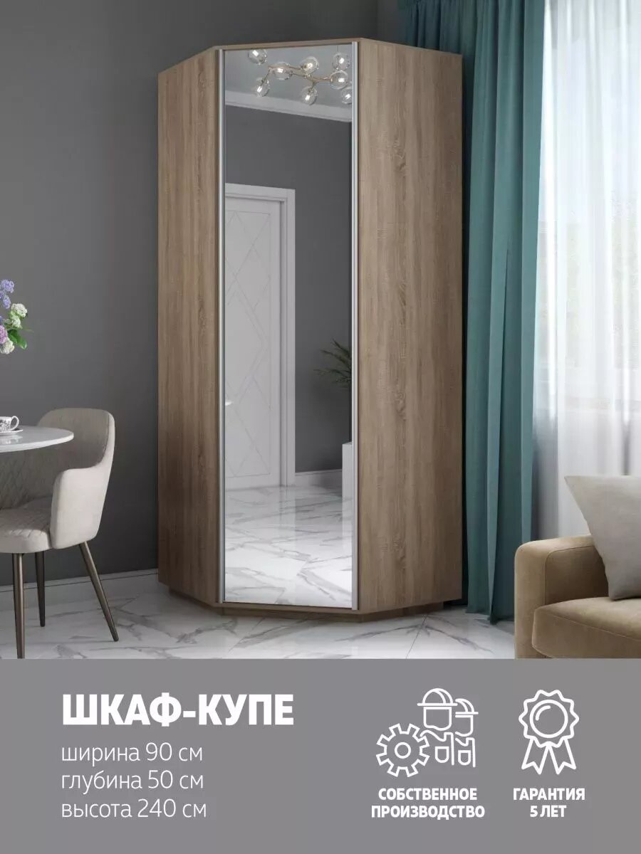 Шкаф Угловой Экспресс, Зеркало, 90х90х240, Мебельная компания Е1, Сонома