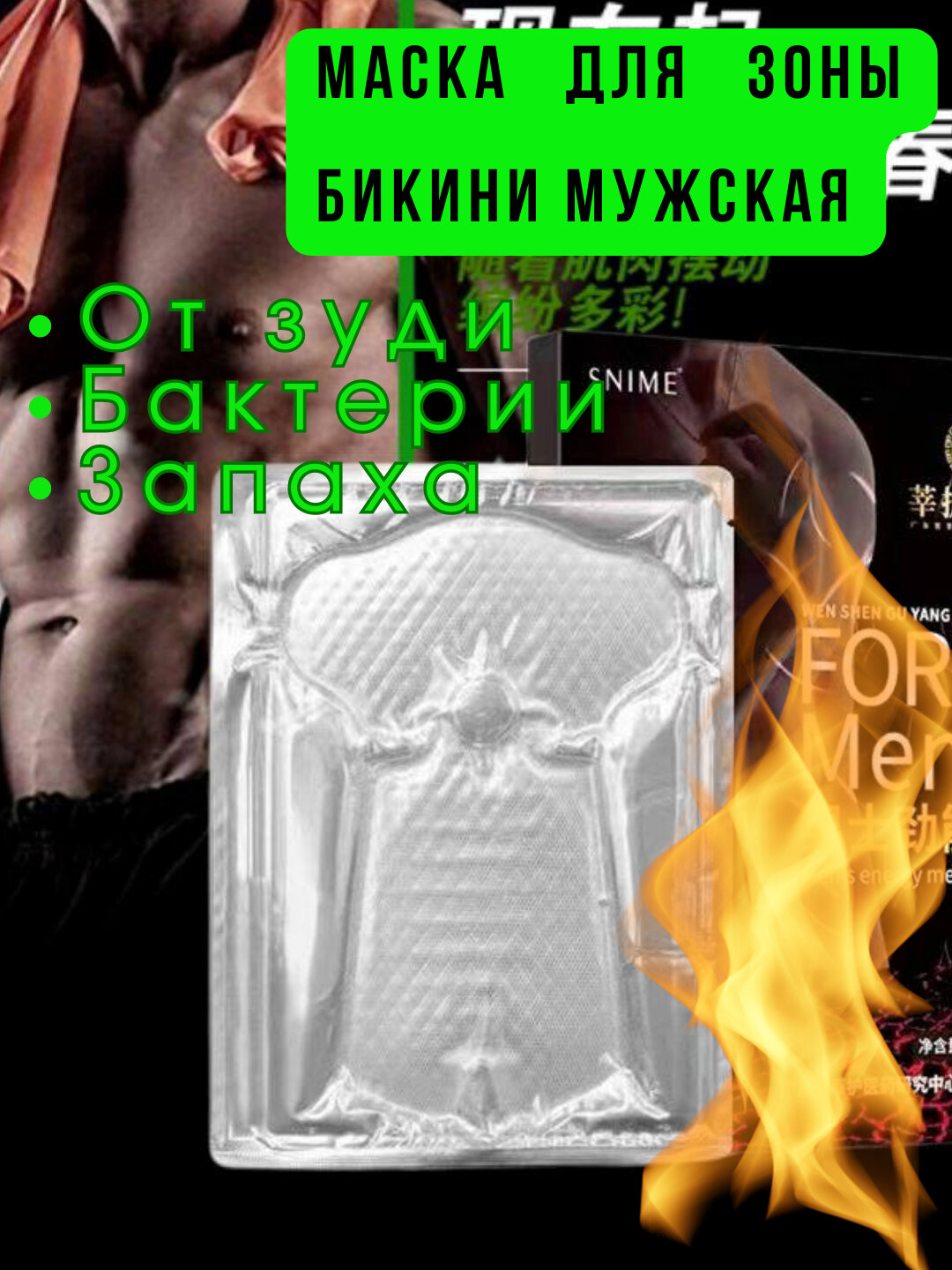 Матильда, Отбеливающая гелиевая маска патч для зоны бикини от зуда и запахов для мужчин