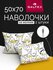 Наволочки 50х70 на молнии - 2 шт. Хлопок, Бязь GALTEX Гусь отоспл...