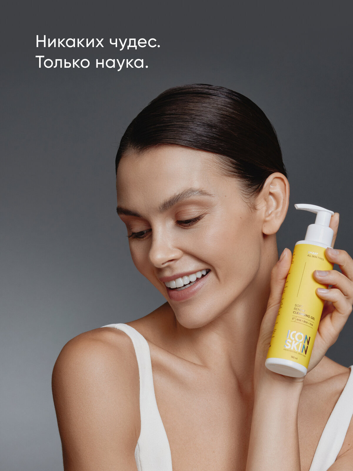 Гель для умывания с комплексом AHA+PHA+BHA кислот 5% , гиалуроновой кислотой и пантенолом для всех типов кожи ICON SKIN SMART, 150мл — фото 1