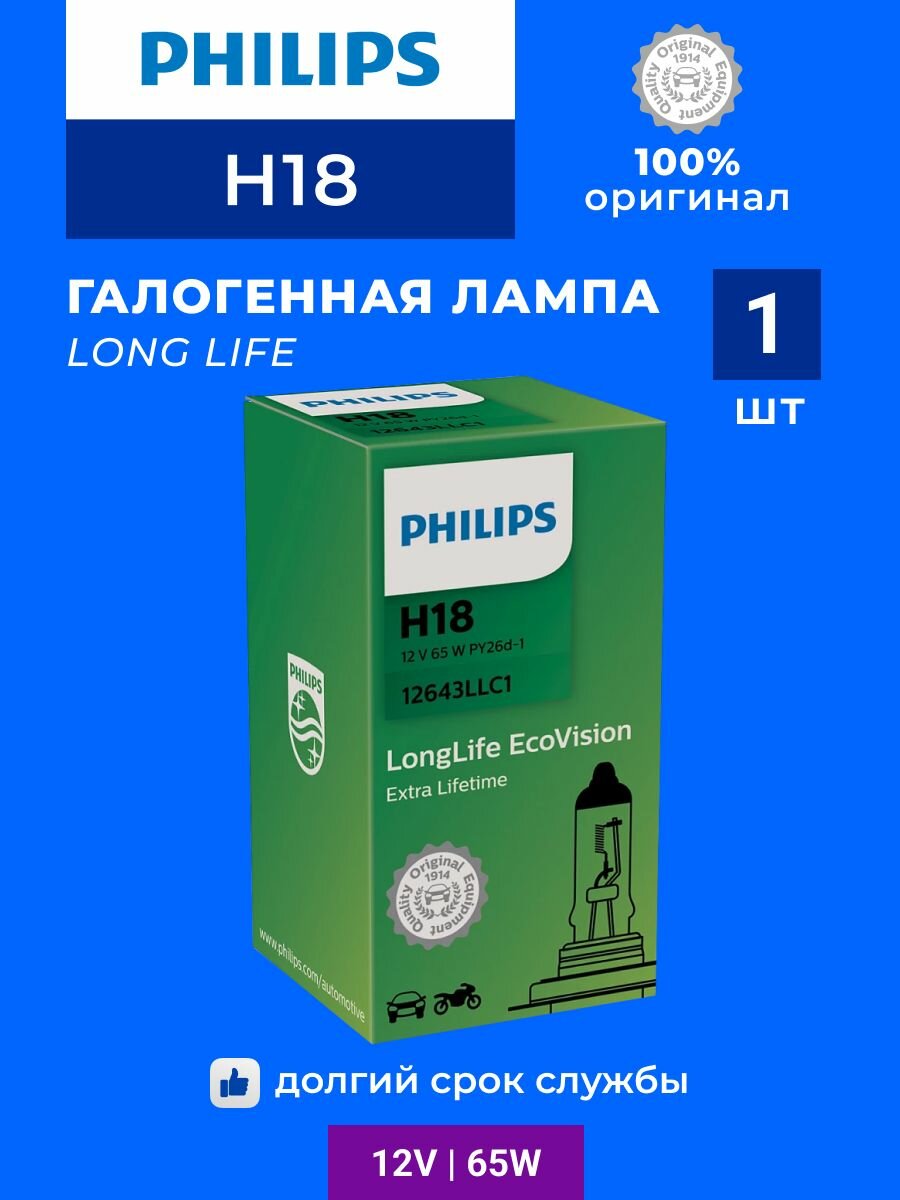 Галогенная лампа Philips H18 LongLife 65 Вт желтый свет 1шт 12643LLC1