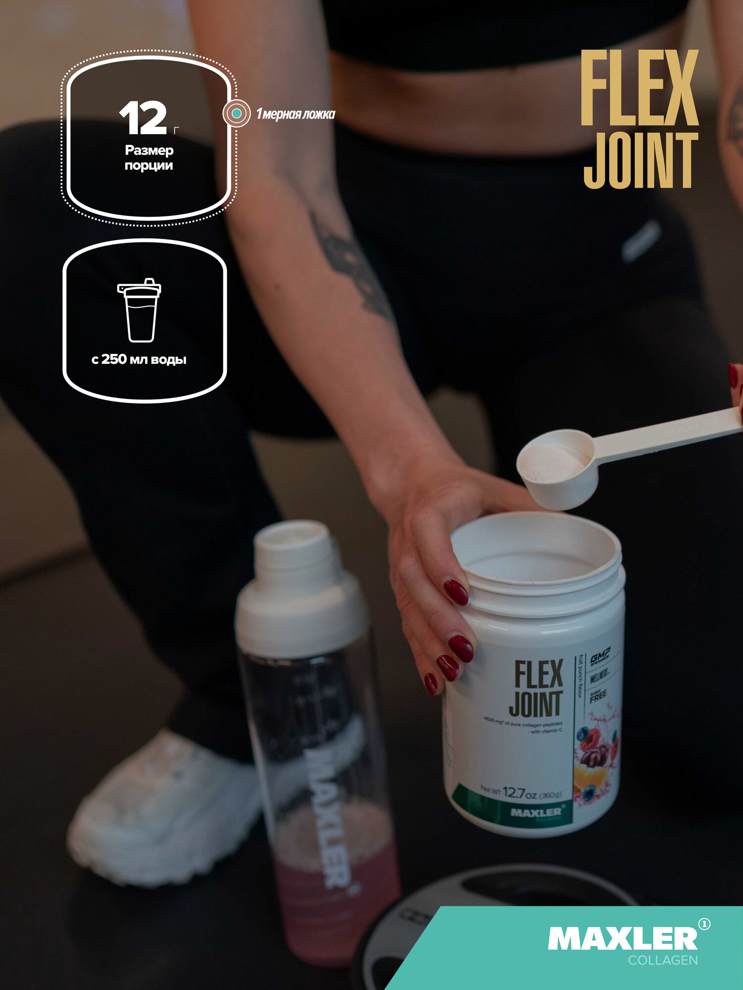 Спортивное Питание Коллаген, глюкозамин хондроитин МСМ, витамин С Maxler Flex Joint, 360 г - Малина (Германия)