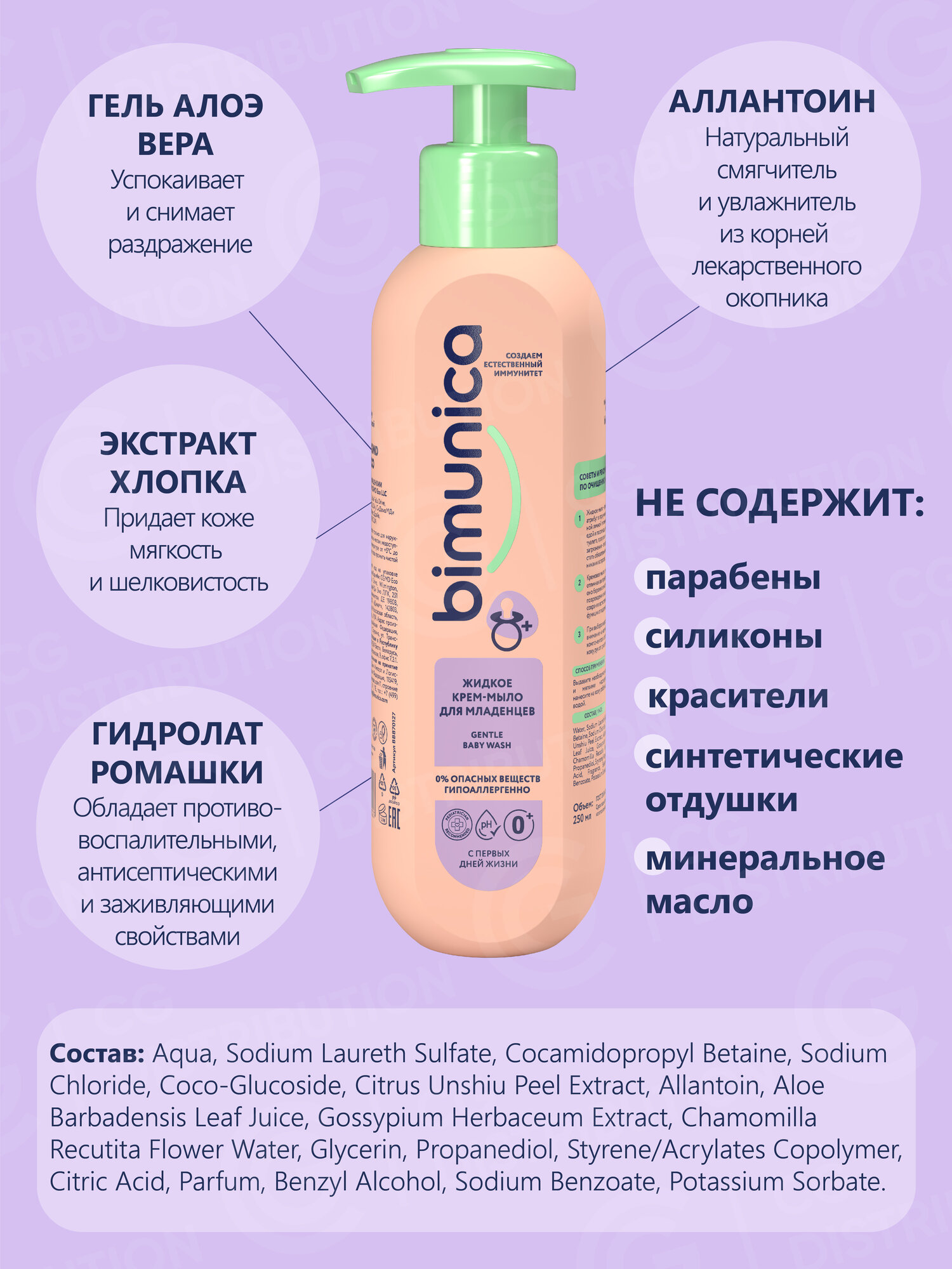 Изображение Bimunica Жидкое крем-мыло для младенцев, 250 мл.
