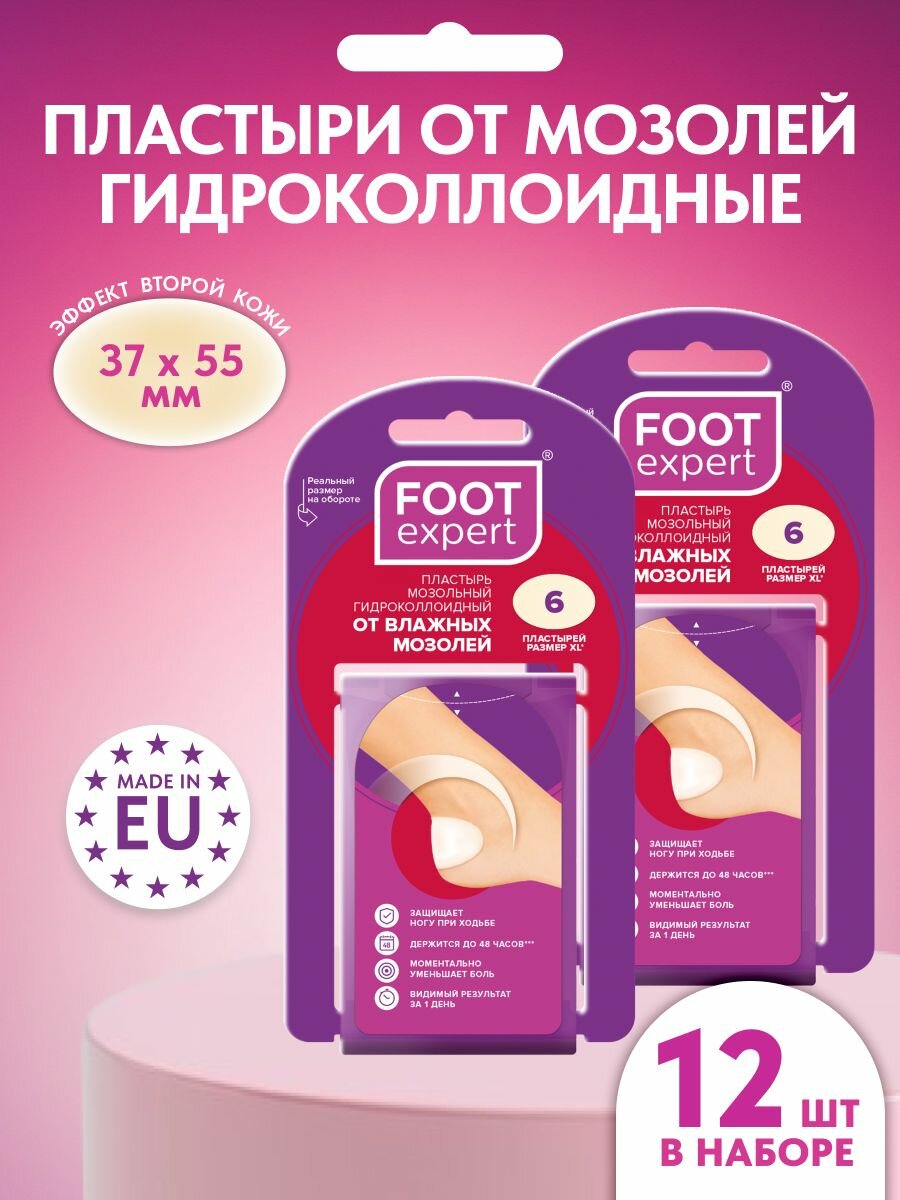 FOOT EXPERT Гидроколлоидный пластырь от влажных мозолей 37х55 см 12 шт лейкопластырь мозольный для ног