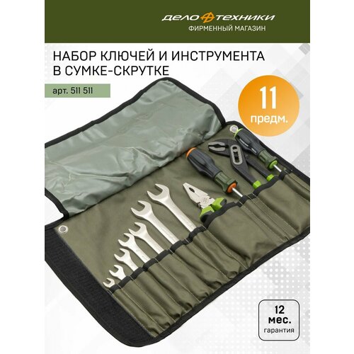 Набор ключей комбинированных и инструмента 11предм Дело Техники 511511 4509₽