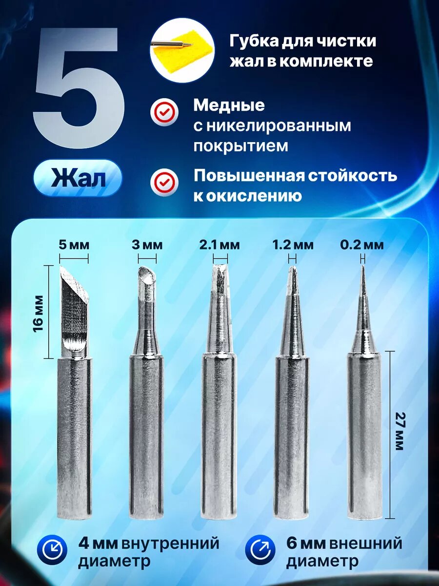 Электрические Паяльники Паяльник 80 Вт с регулировкой температуры и ЖК-дисплеем, 10 предметов