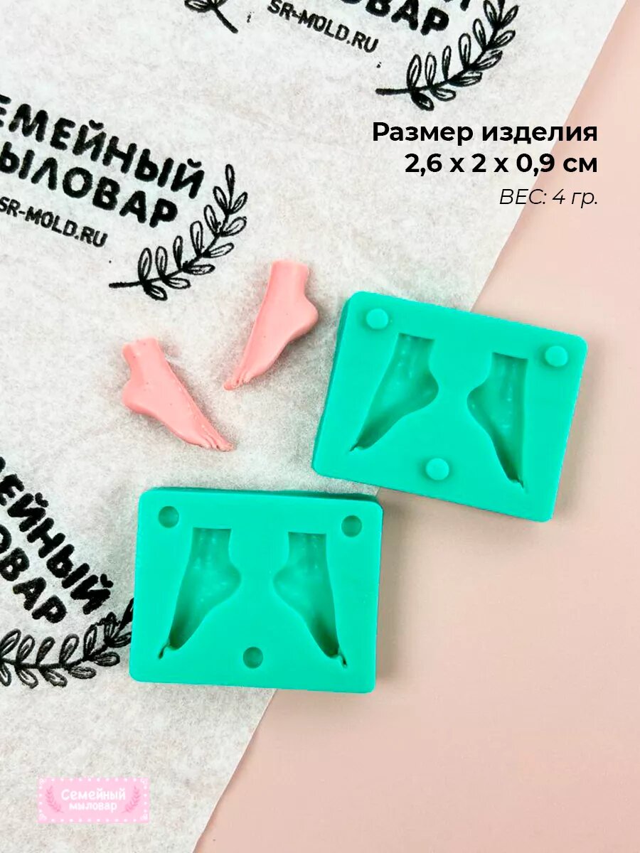 Силиконовая форма / молд Ноги для кукол — фото 1