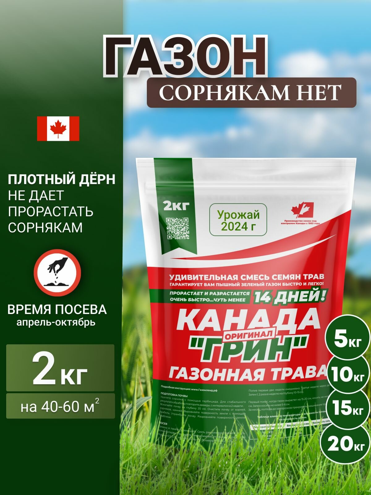 Газонная трава семена 