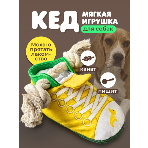Игрушка для собак мелких и средних пород Homegiraffe, мягкая, с пищалкой