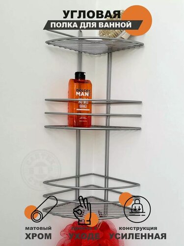 Изображение товара Угловая полка для ванной 3х ярусная