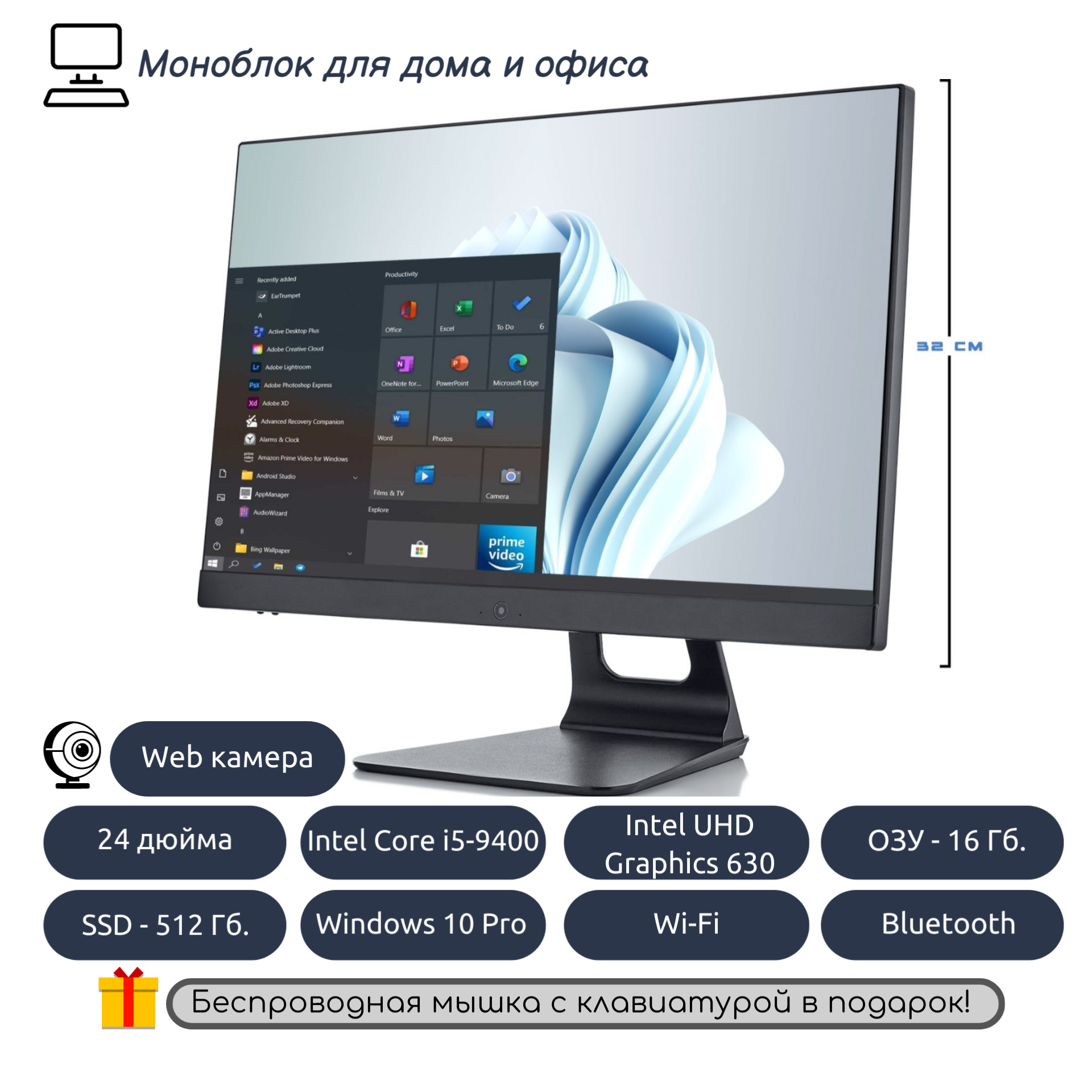 Моноблок All In One PC - PEY 23.8", Intel Core i5-9400 (2,9 ГГц), RAM 16 ГБ, SSD 512 ГБ, Windows 10 Pro