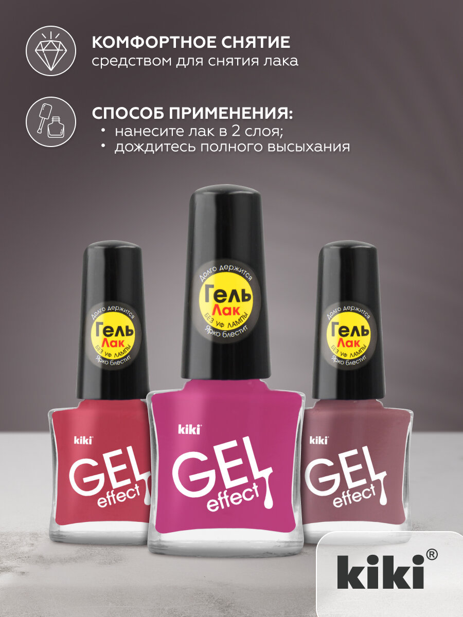 Лак для ногтей kiki Gel Effect тон 64 сливовый с эффектом геля без уф-лампы, глянцевый маникюр, педикюр, 6мл — фото 1