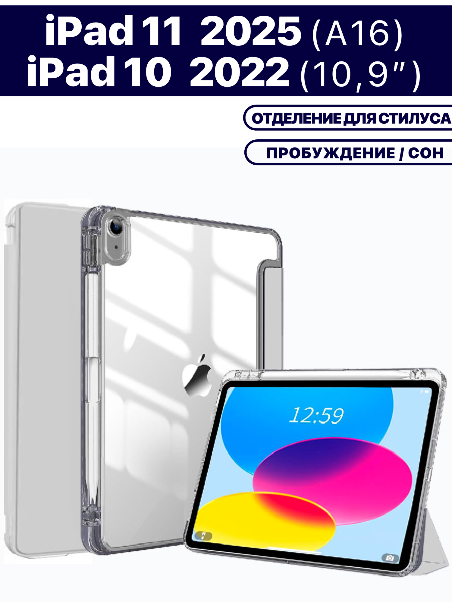 Чехол для планшета Apple iPad 2025 (A16) iPad 10 2022 (A3354 A3355 A3356 A2696 A2757 A2777) 10.9