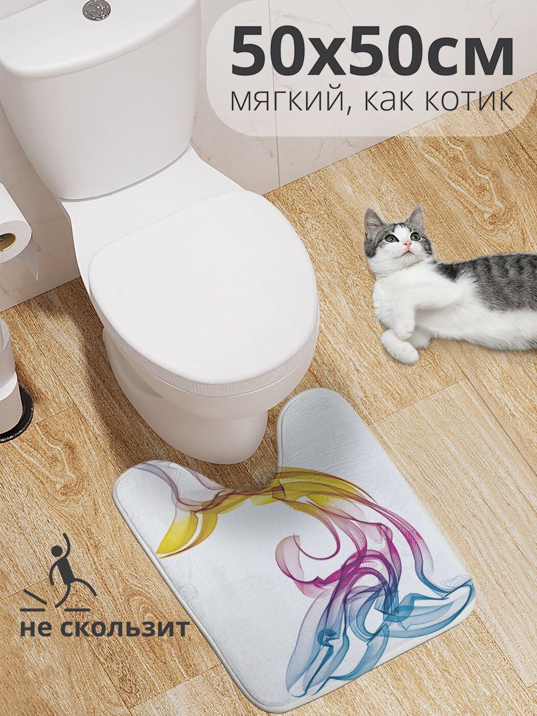 Коврик для туалета с вырезом противоскользящий 