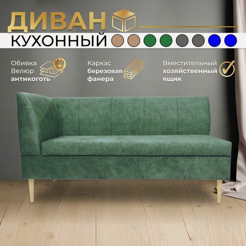 Изображение товара Прямой диван Зеленый (170см левый) Форум-8Б, для кухни, в прихожую