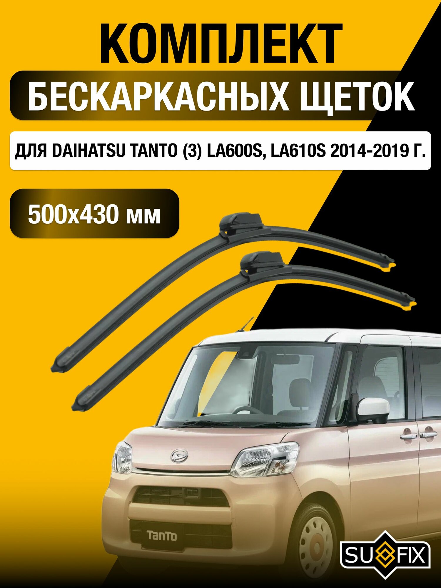Щетки стеклоочистителя для Daihatsu Tanto (3) LA600S, LA610S / 2014-2019 / Комплект бескаркасных дворников 50 43 см Дайхатсу Танто