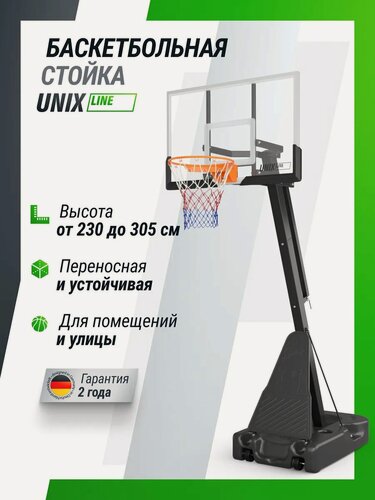 Изображение товара Баскетбольная стойка UNIX Line щит из закаленного стекла в стальной раме / B-Stand-TG с регулировкой высоты 230-305 см