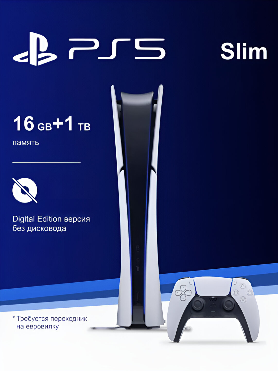 Игровая приставка Sony Playstation 5 Slim 1TB, с дисководом, белый