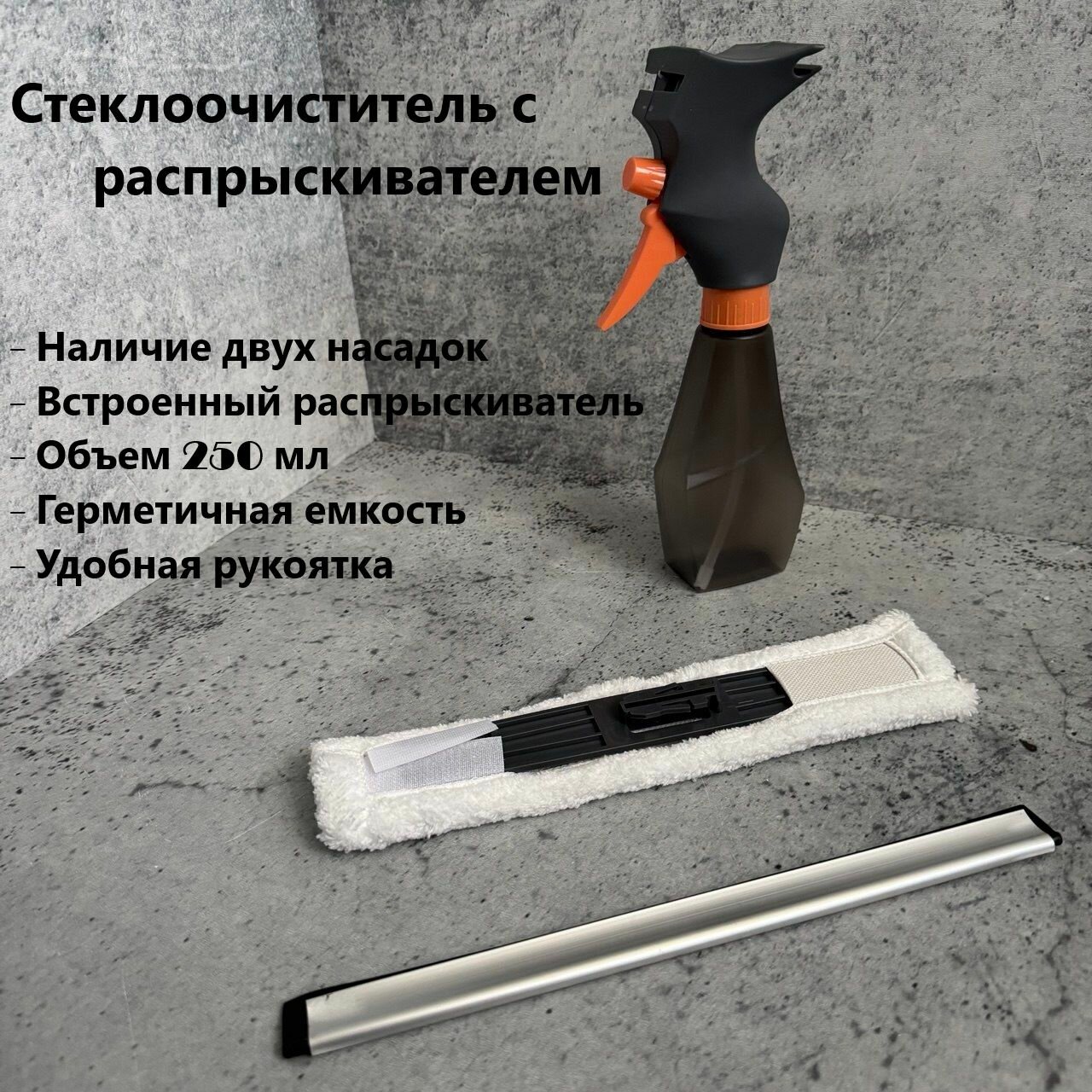 Стеклоочиститель с распылителем