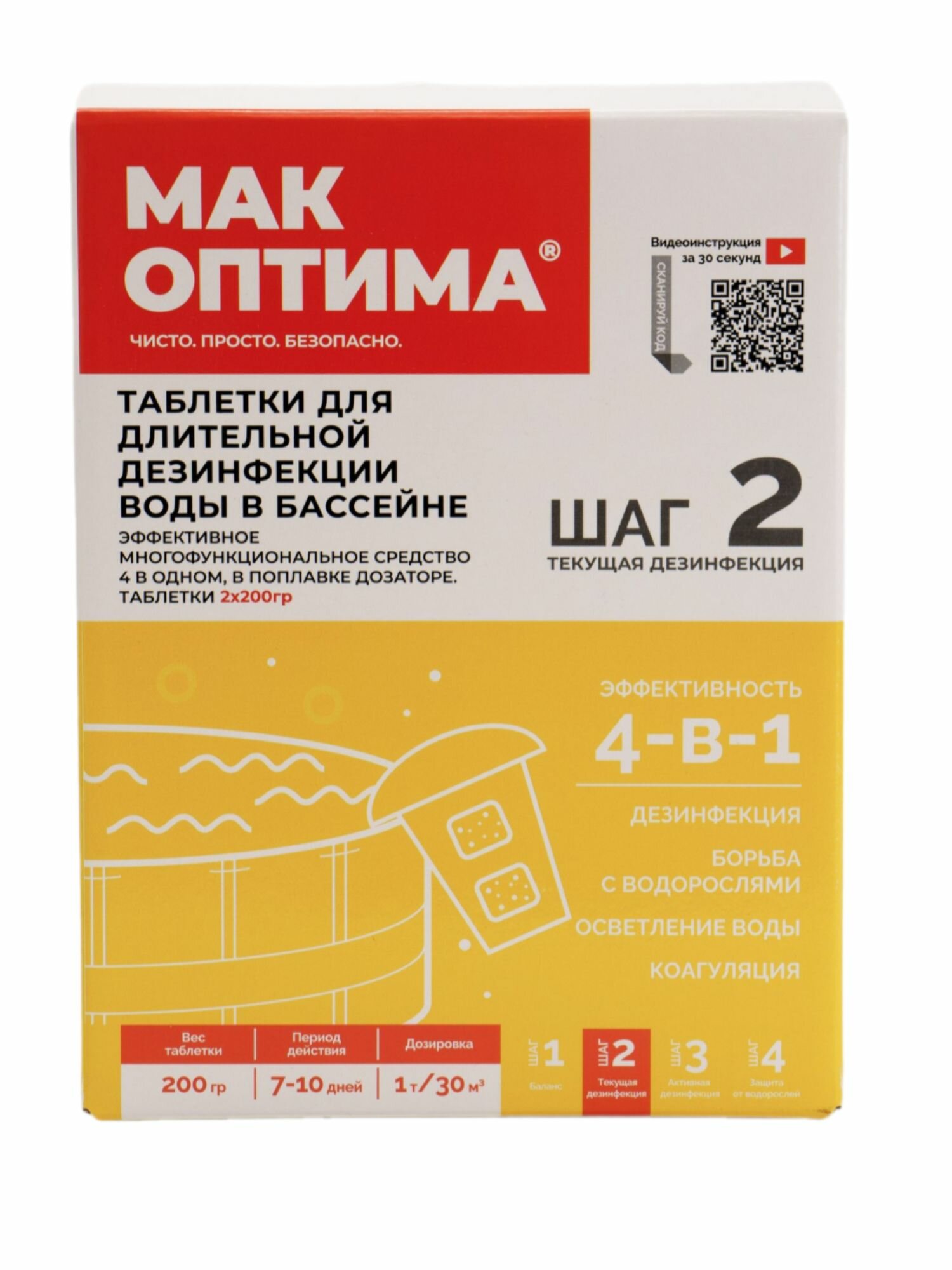 Набор для комплексной очистки воды на 6-8 недель в бассейне до 30 кв. м