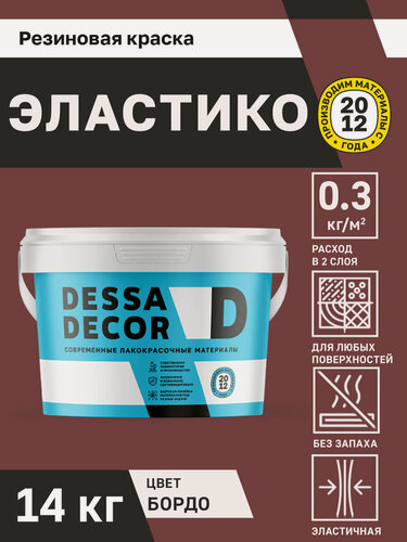Изображение товара Краска резиновая трещиностойкая DESSA DECOR Эластик 14 кг, цвет бордовый