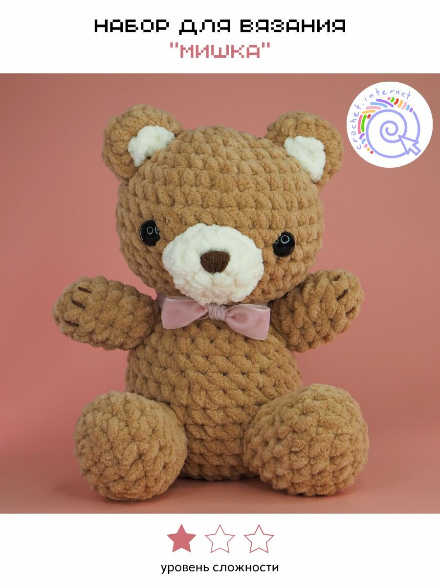 Набор для вязания плюшевого мишки crochet.internet
