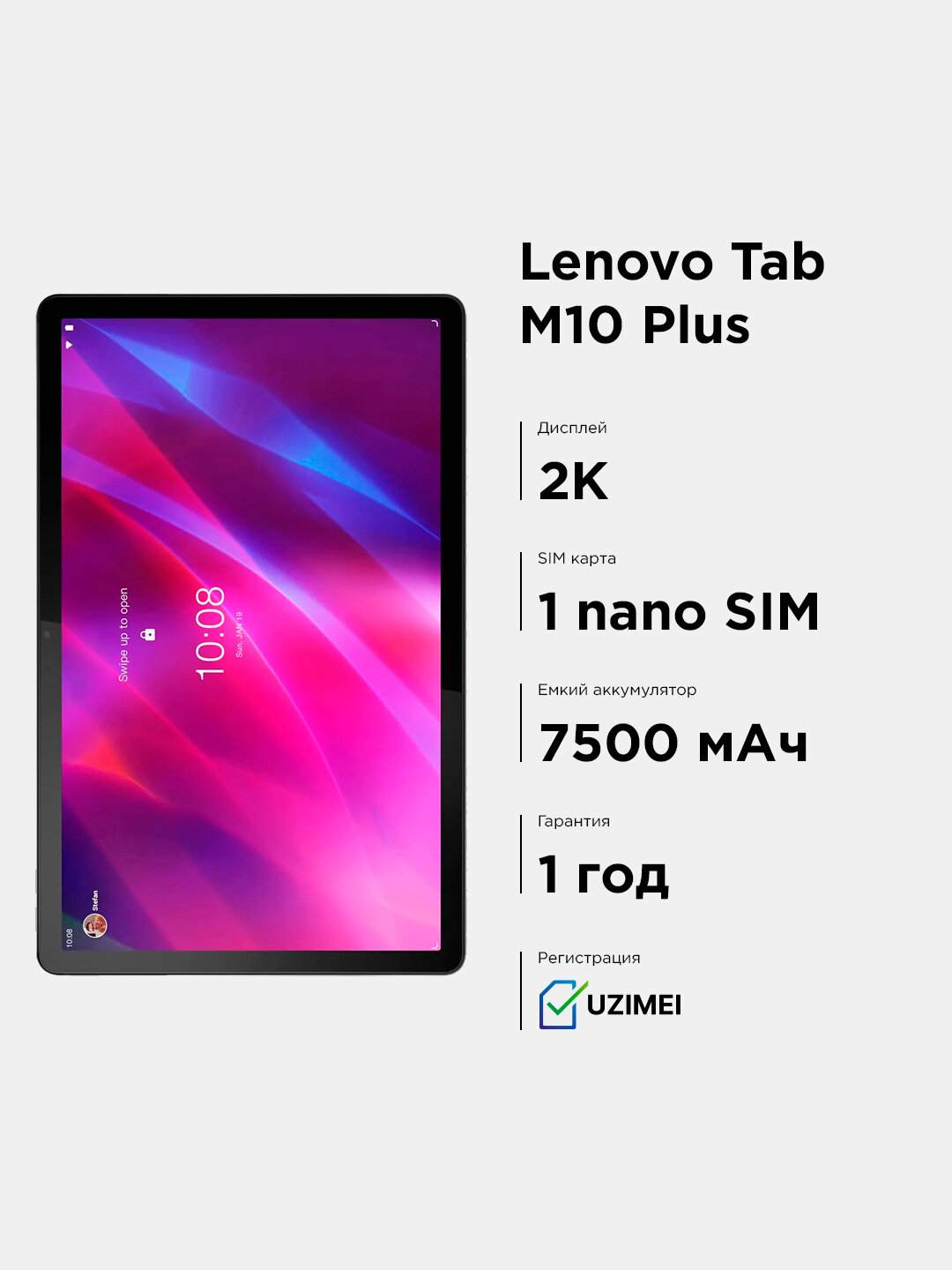 Планшет Lenovo Tab M10 Plus ZAAN0021RU, 128GB, 4GB RAM, IPS-экран 10.6" 2K