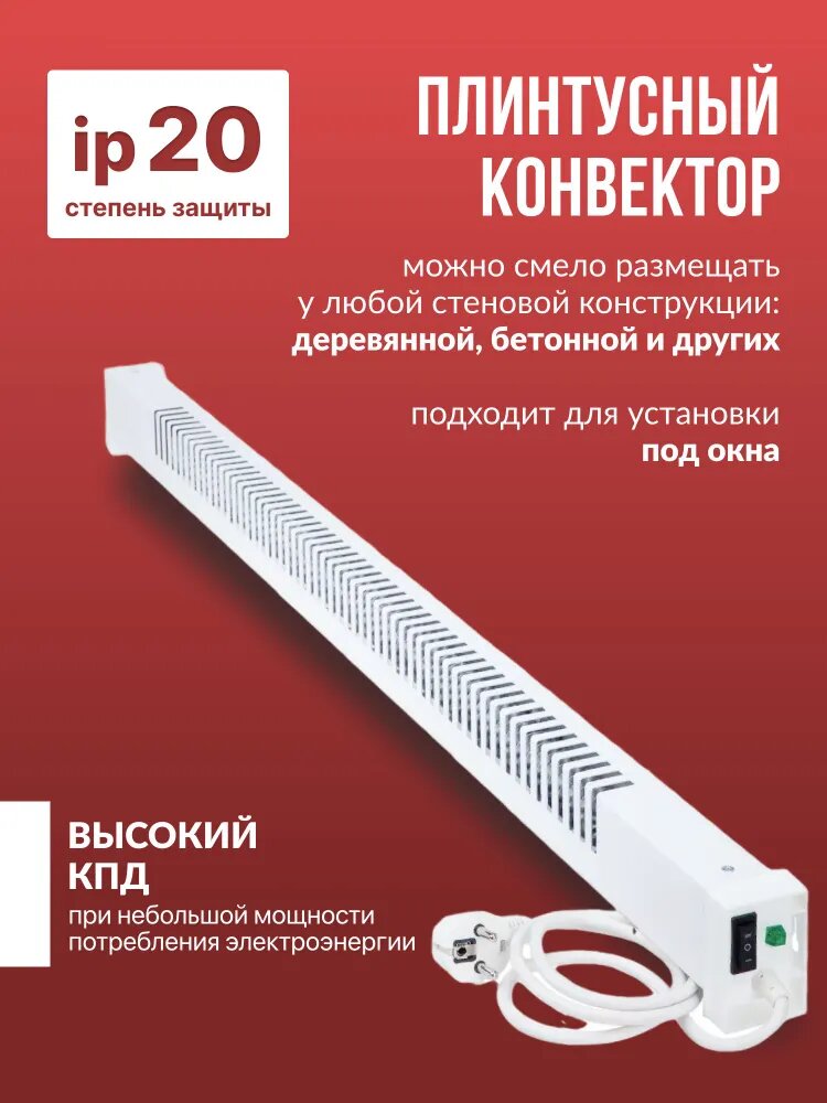 Изображение Обогреватель плинтусный Бриз БК 150Ф, белый, вилка справа