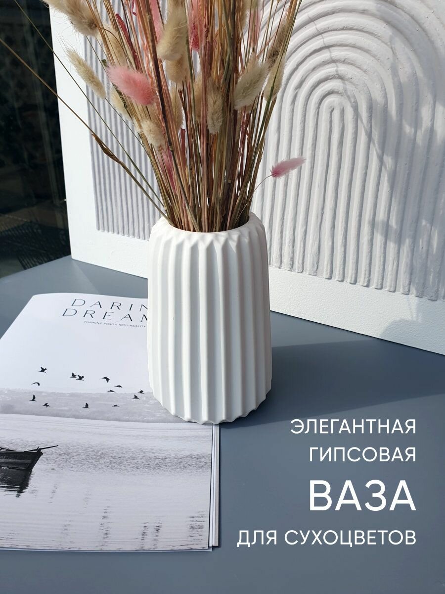 Ваза для сухоцветов и искусственных 15 см
