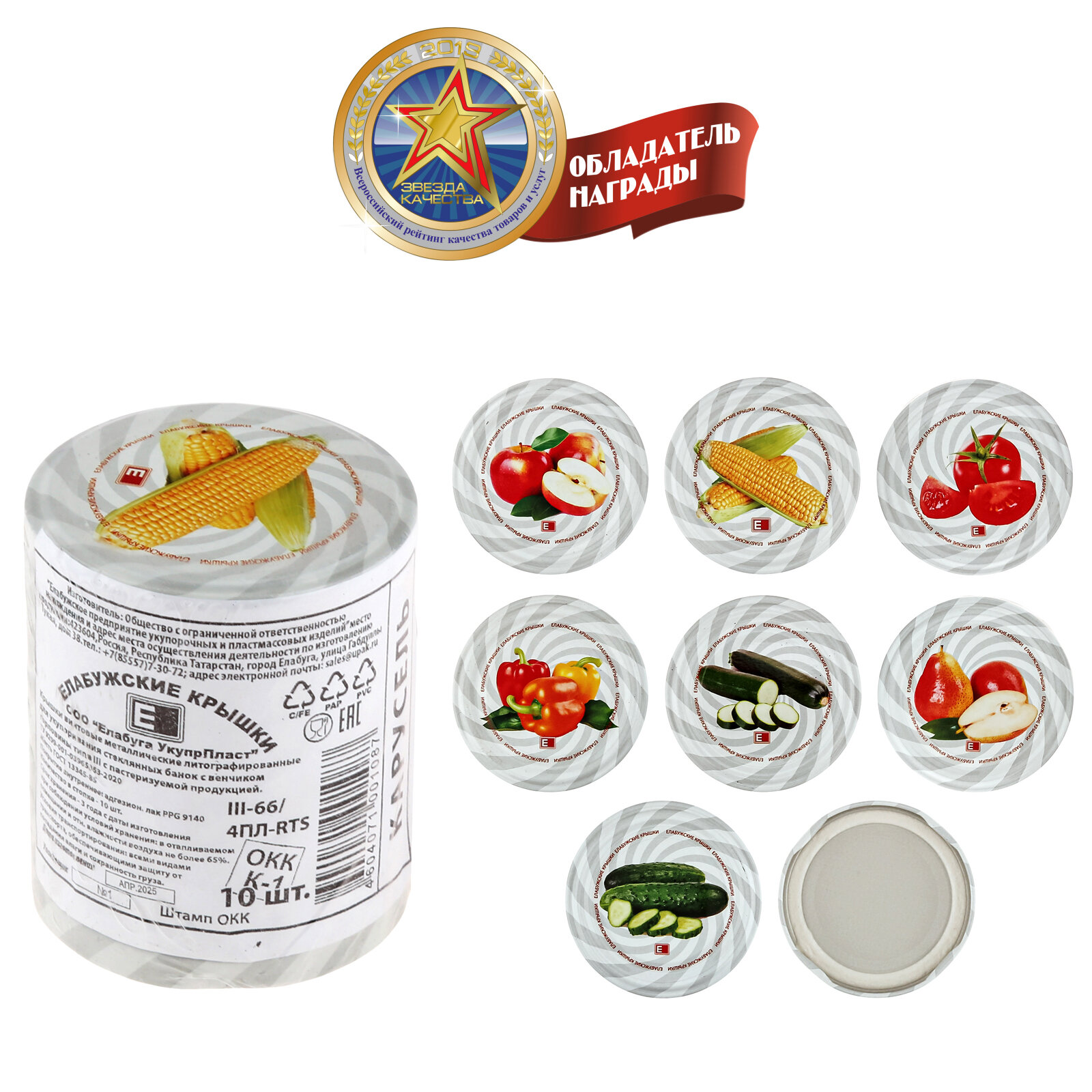 Крышка Твист III-66 "Карусель", винтовая, s0,20мм, лак, литография (набор 10шт)