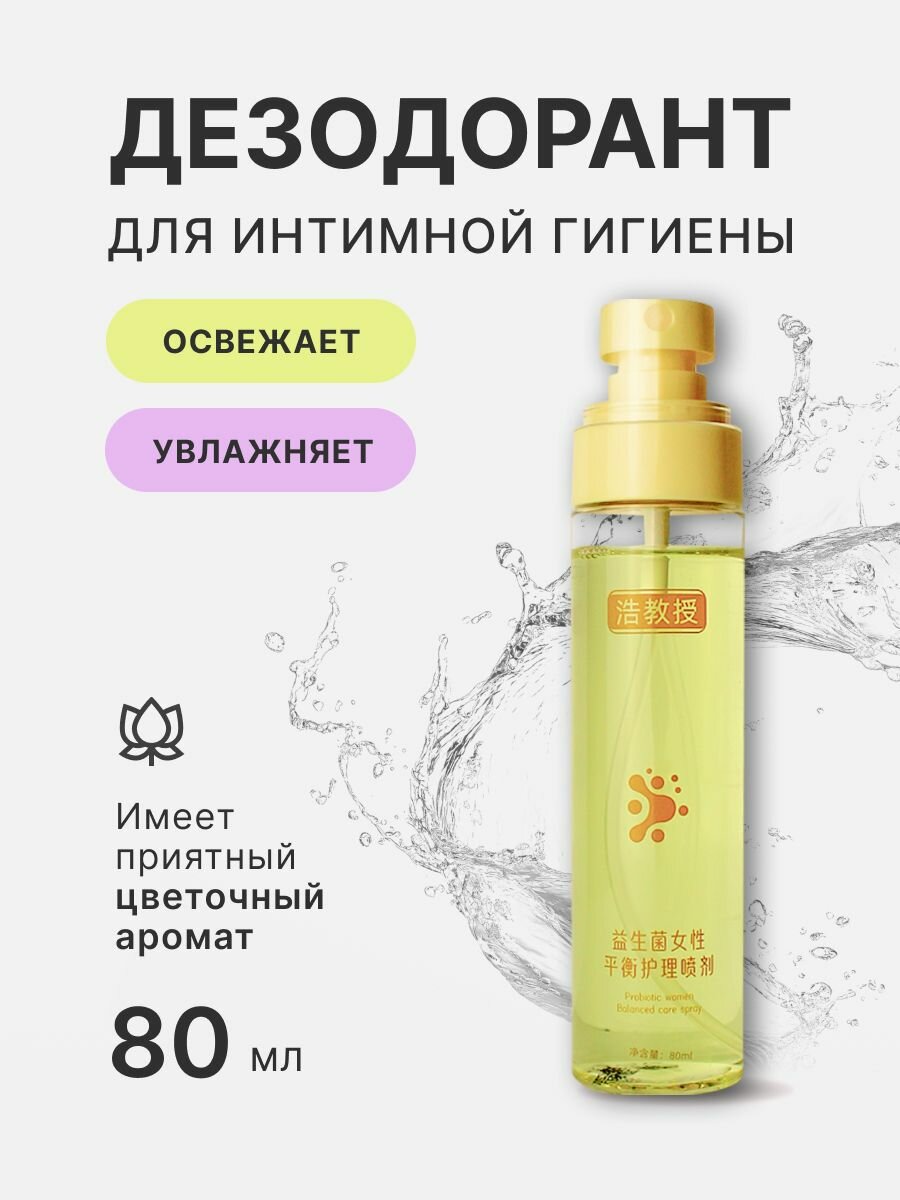Средство для интимной гигиены