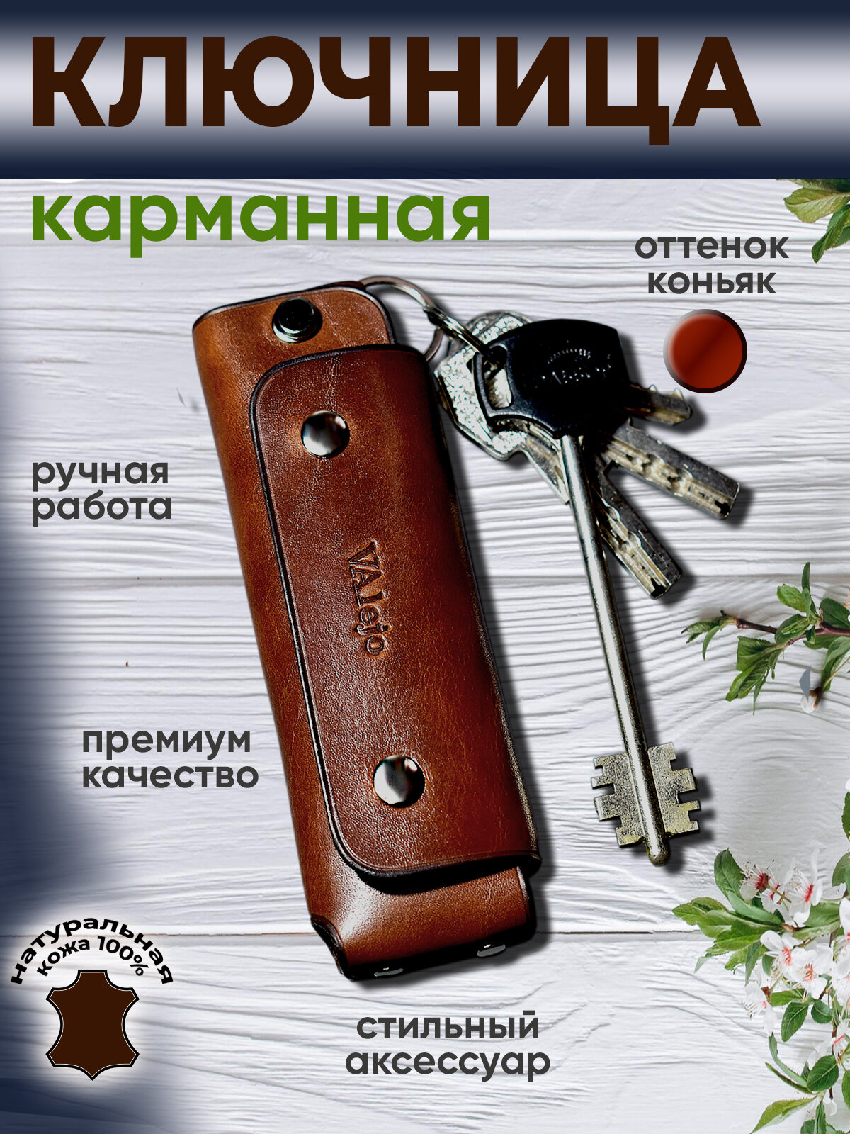 Ключница VAlejo коричневый