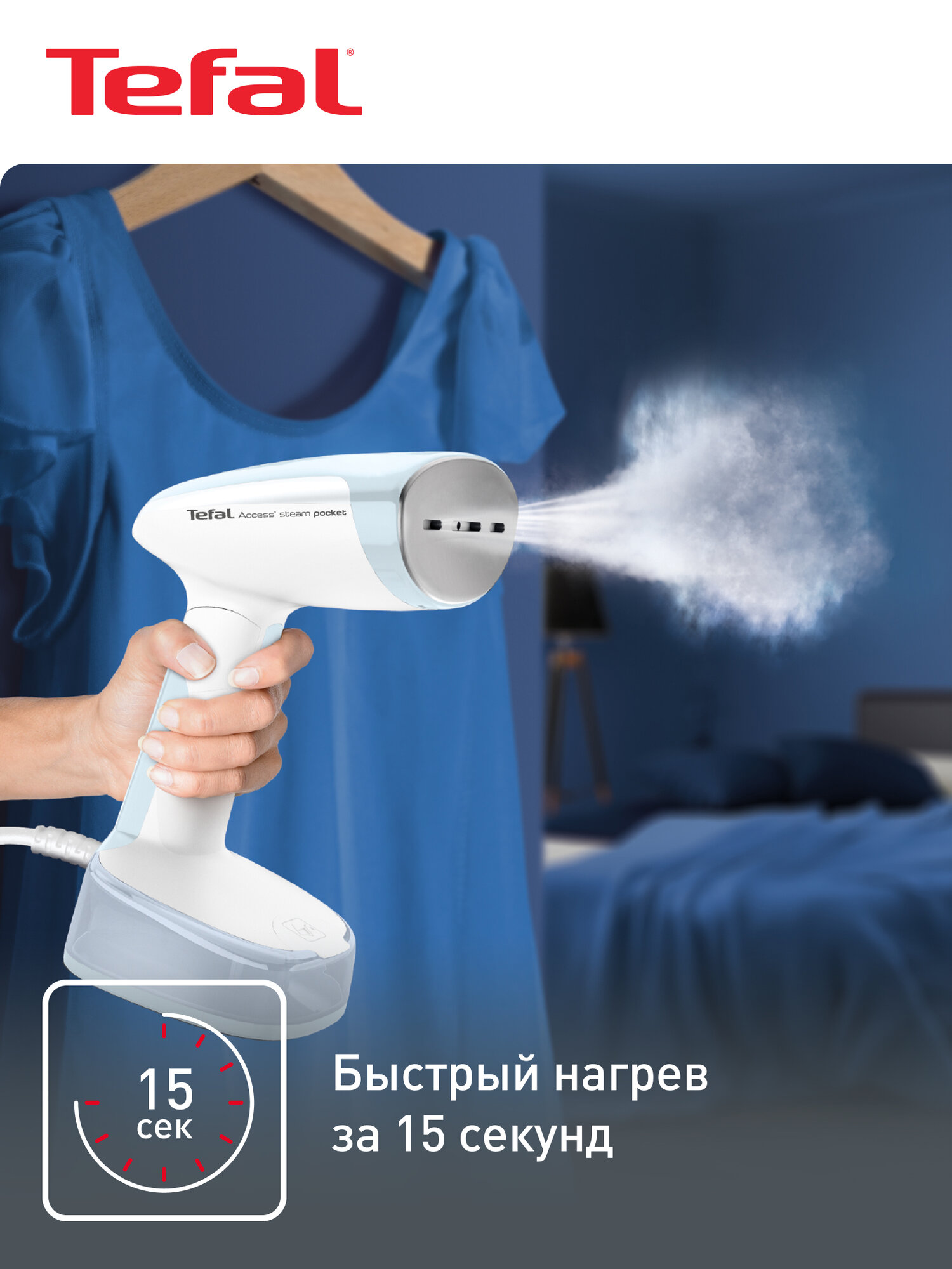 Отпариватель TEFAL Access Steam Pocket DT3041E1 — фото 1
