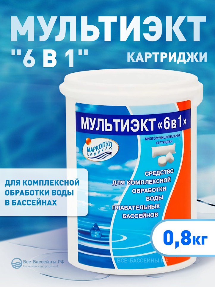 Мультиэкт "6 в 1" 0,8 кг картриджи. Комплексное средство для долгой дезинфекции бассейна
