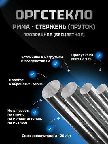 Изображение товара Оргстекло стержневое d 80, L 1000 мм.