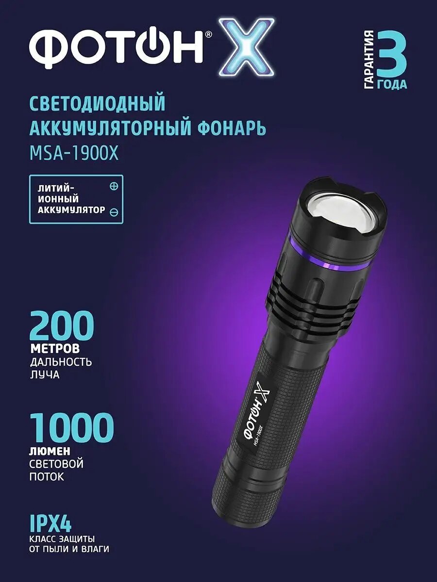 Фонарик ручной аккумуляторный мощный светодиодный MSA-1900X