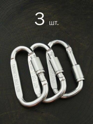 Изображение товара Карабин вспомогательный до 50 кг алюминий 81х42 мм, Hobbylive - белый 3 шт.