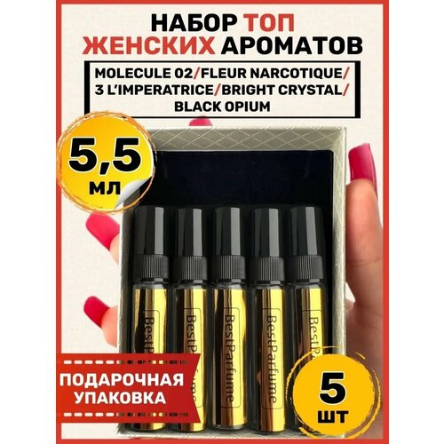 Набор женских духов 5 шт Molecule 02 Narcotique Imperatrice 623₽