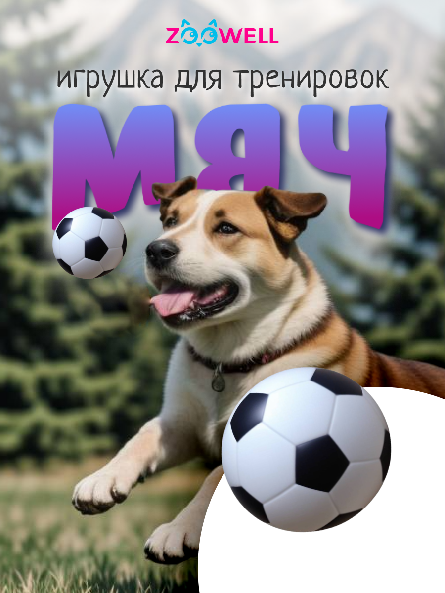 Игрушка мяч ZooWell Play для собак, жевательная игрушка для животных, 9 см