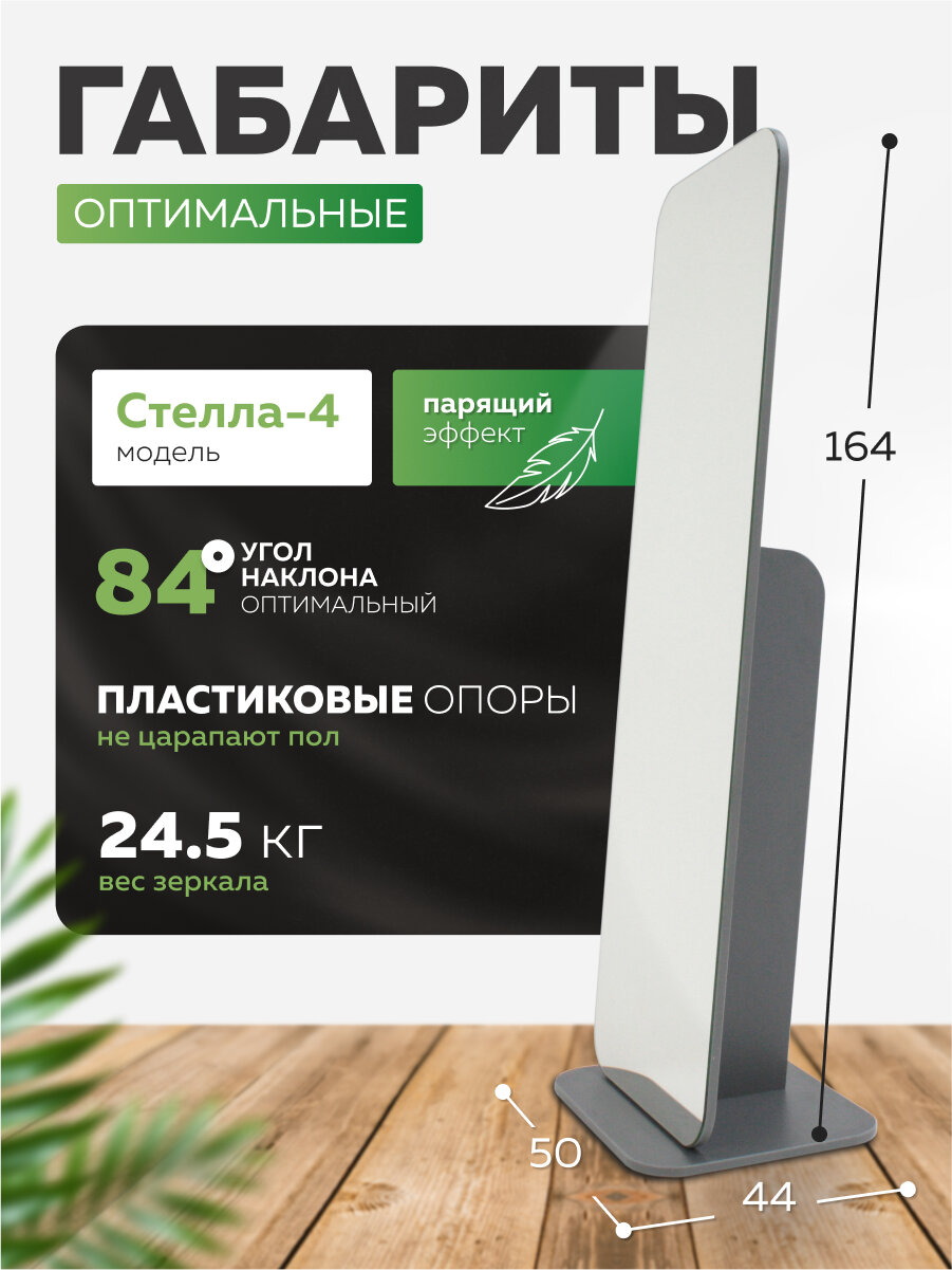 Зеркало напольное в полный рост Vif Стелла 4 графит темный 163,5x50 см — фото 1