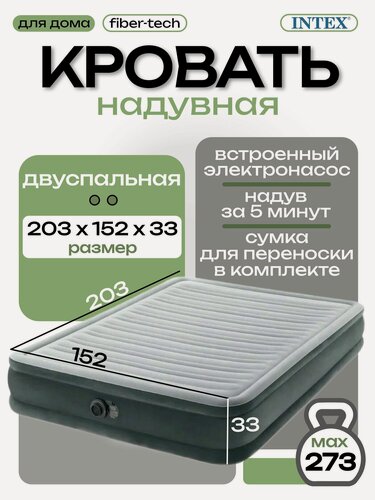 Изображение товара Intex надувная кровать 67770, 203x152x33, насос встроенный электрический