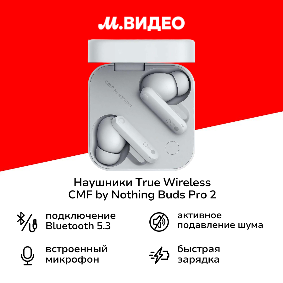 Наушники True Wireless CMF by Nothing Buds Pro 2 Light Grey