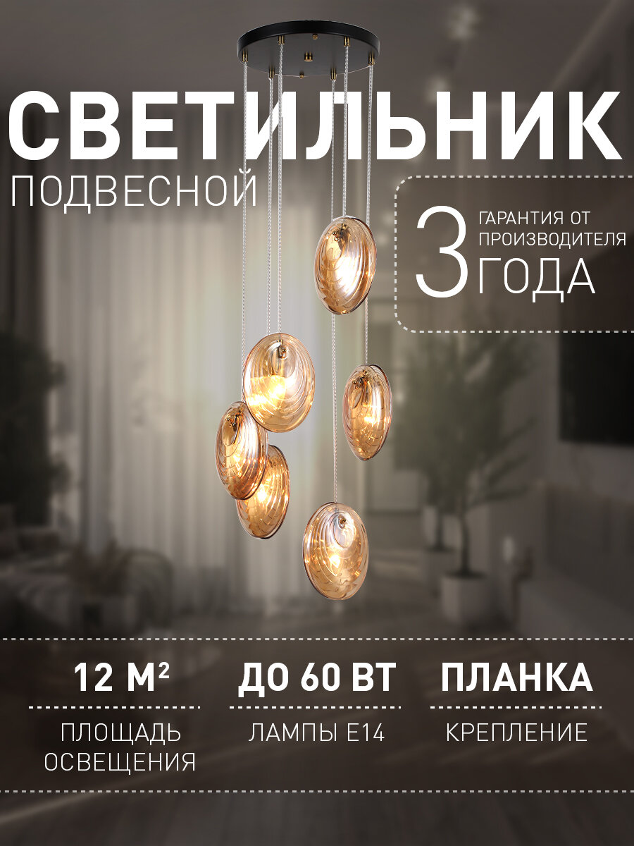 Потолочная люстра с регулировкой высоты F-Promo 4485-6P 12 кв м E14 накаливания 60 Вт 3000 K  IP20 стекло