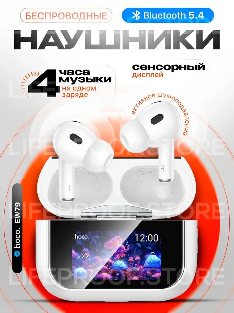 Беспроводные наушники Hoco EW79, Bluetooth 5.4, до 20 ч работы, сенсорный LED-дисплей, кейс 350 мАч, ANC+ENC, NEW 2025