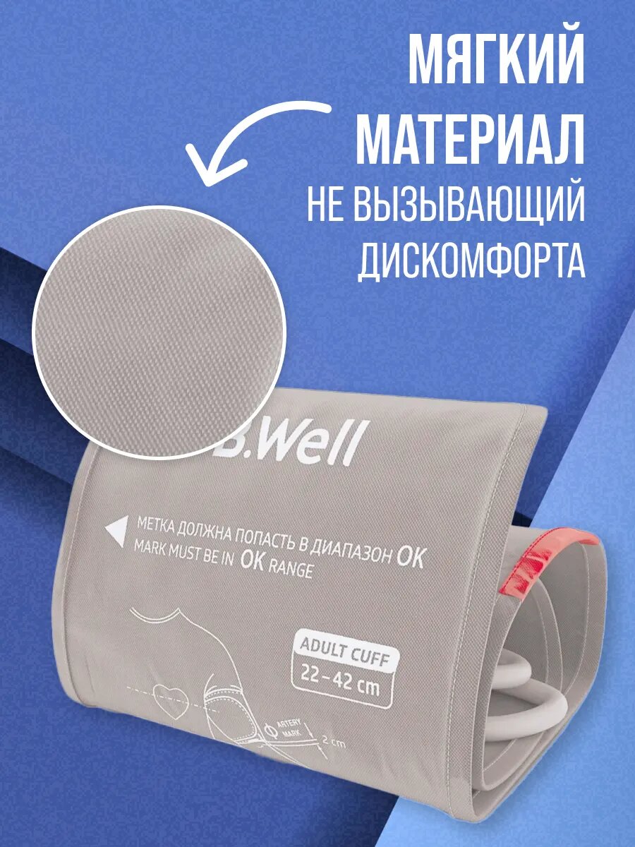 Манжеты Для Тонометров Манжета для тонометра B.Well размер M-L