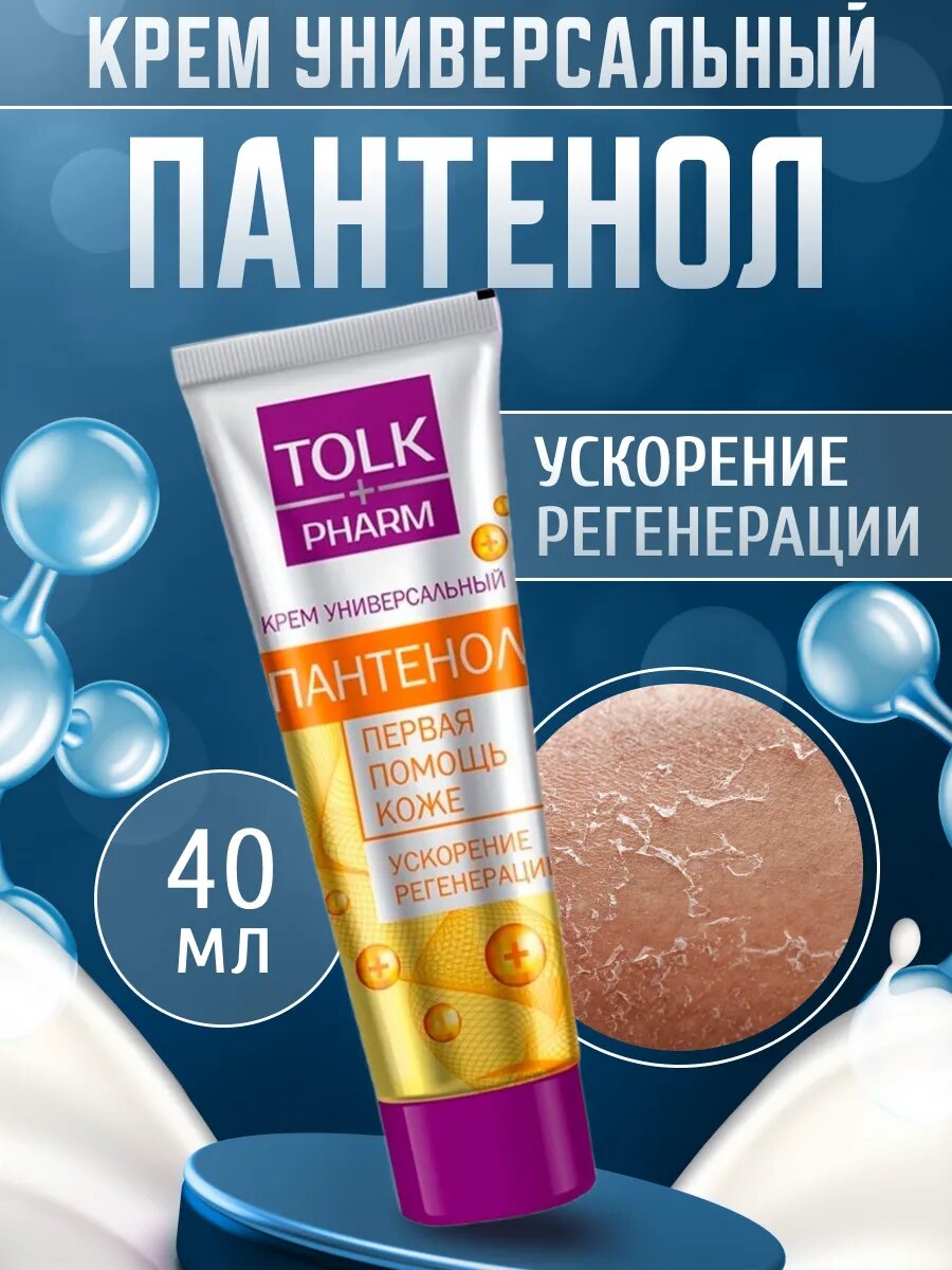 Крем Весна для лица регенерирующий Пантенол для сухой кожи 40 мл